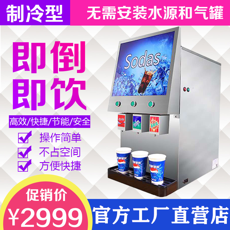可乐机商用小型汉堡三阀可口可乐百事可乐机 碳酸饮料分杯机在类目 厨房电器, 商用厨电, 冷饮/饮料机中 - 来自Buy2taobao.com提供专业的淘宝代购服务