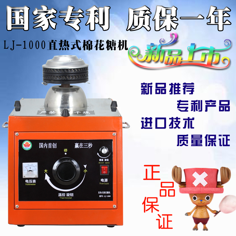 直热式棉花糖机 商用大产量电动拉丝棉花糖机 LJ-1000棉花糖机|ruв категории кухонные приборы, коммерческих кухня электричество, коммерческих попкорн машины - от Buy2taobao.com для оказания профессиональной услуги покупки агента Taobao