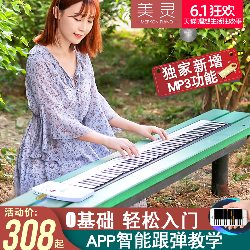 美灵手卷钢琴88键便携式软折叠成人初学者家用电子琴加厚入门键盘|msdalam kategori Alat muzik/Guitar/Piano/Fitting, alat-alat muzik barat, instrumen keyboard barat, piano tangan dilancarkan - dari Buy2taobao.com untuk memberikan perkhidmatan ejen Taobao profesional membeli