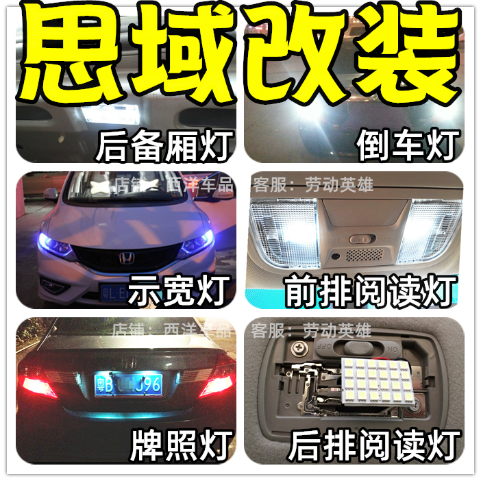 04~15款 思域改装专用示宽灯小阅读灯倒车爆闪刹车室内新老款爆改|msdalam kategori kereta/artikel/Fitting/Refit, bahagian-bahagian auto, Sistem lampu, Auto mentol - dari Buy2taobao.com untuk memberikan perkhidmatan ejen Taobao profesional membeli