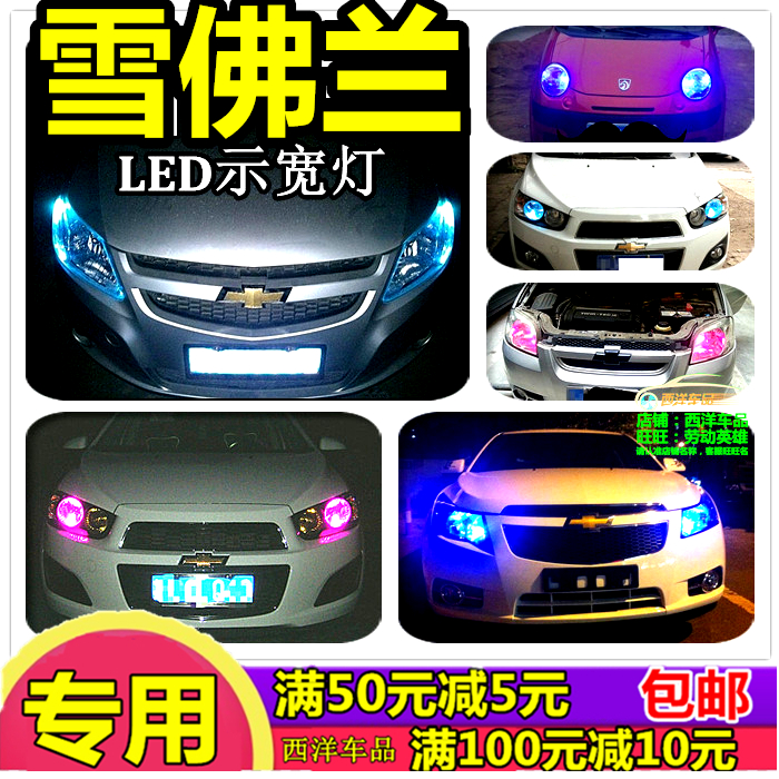 科鲁兹爱唯欧新赛欧景程乐驰乐风 改装专用 LED 示宽灯小灯示廓灯|msdalam kategori kereta/artikel/Fitting/Refit, bahagian-bahagian auto, Sistem lampu, Auto mentol - dari Buy2taobao.com untuk memberikan perkhidmatan ejen Taobao profesional membeli