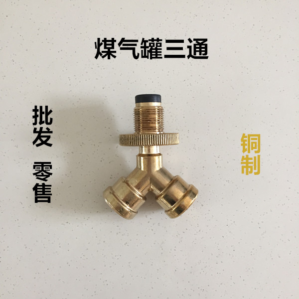 煤气罐液化气罐钢瓶一进二出三通双减压阀低压高压接口转换接头铜在类目 基础建材, 水管管材, 其他管材连接件, 三通中 - 来自Buy2taobao.com提供专业的淘宝代购服务