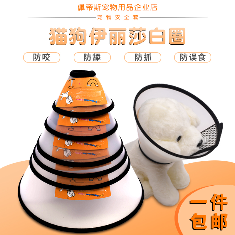 伊丽莎白圈猫狗脖套泰迪金毛头罩防抓舔咬猫咪项圈耻辱圈宠物用品|ruв категории животное/Животное питание и принадлежностей, кошка/собака товаров, ошейник - от Buy2taobao.com для оказания профессиональной услуги покупки агента Taobao