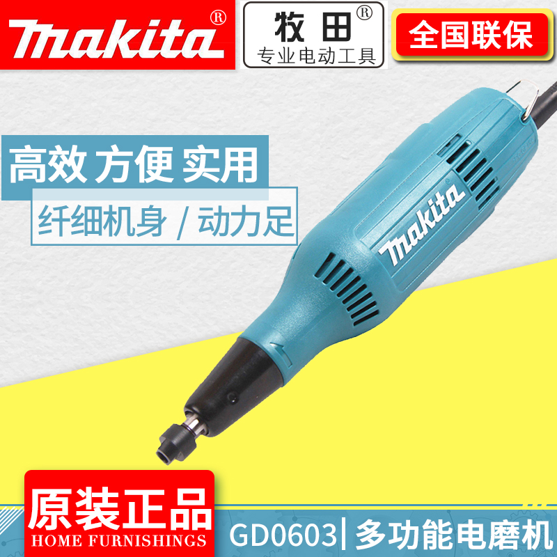 原装makita牧田电磨机金属直磨机GD0603钢材内模机小电磨头在类目 五金/工具, 电动工具, 电磨/角磨机中 - 来自Buy2taobao.com提供专业的淘宝代购服务