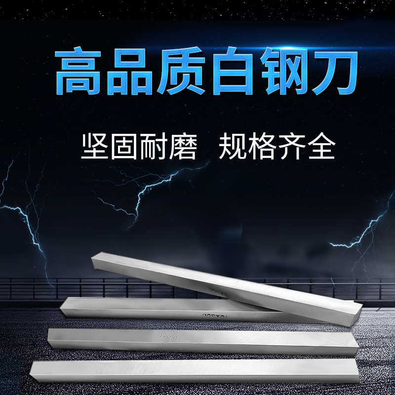 自産高速鋼 白鋼方刀 剛刀 鋒鋼刀片 2\3\4\5\6\7\8\9\10-26*200在類目 五金/工具, 刃具, 車刀, 其他車刀中 - 來自Buy2taobao.com提供專業的淘寶代購服務