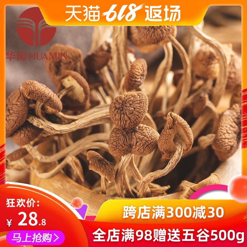 华闽小杂粮干茶树菇 干货新货农家自产不开伞剪根包邮250g在类目 粮油米面/南北干货/调味品, 南北干货/肉类干货, 干货/土特产, 香菇类中 - 来自Buy2taobao.com提供专业的淘宝代购服务