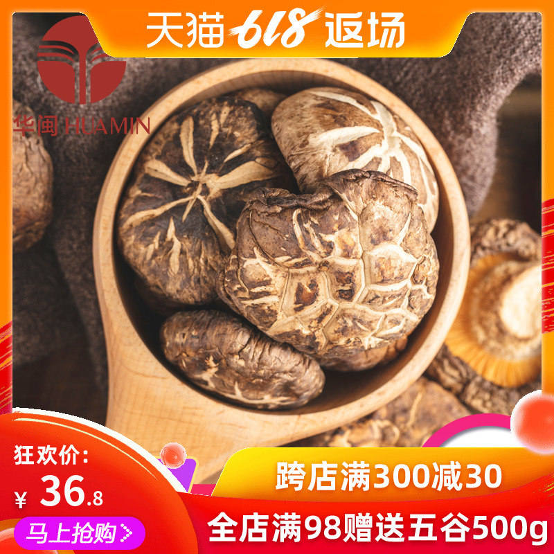 Fujian minor cereals Dry Mushroom dried food thick and big Mushrooms Mushroom Farm household Mushroom strain 250gin the Agri rice/Dried foods/Condiment , Dried foods/Meat Dry , Dry/Native , Mushroom category category - from Buy2taobao.com to provide professional Taobao agent buy service