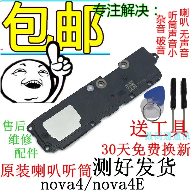 适用 华为nova4喇叭总成 nova4e扬声器原装外放听筒喇叭响铃模块在类目 3C数码配件, 电子元器件市场, 电子元件, 电声器件/扬声器中 - 来自Buy2taobao.com提供专业的淘宝代购服务