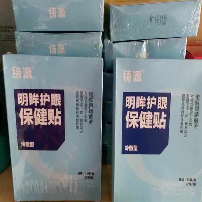 铸源正品专柜护眼贴保健眼贴膜黑眼圈眼袋贴特水效细纹紧致眼贴膜在类目 居家日用, 防护用品, 眼贴中 - 来自Buy2taobao.com提供专业的淘宝代购服务