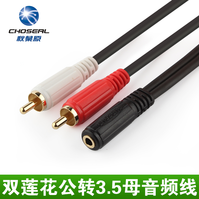 Choseal/ AKIBA Q-374 3.5mm headset Twin Lotus One of two audio frequency Conversion linein the Audio appliances , Video Appliance Parts , Wire category - from Buy2taobao.com to provide professional Taobao agent buy service