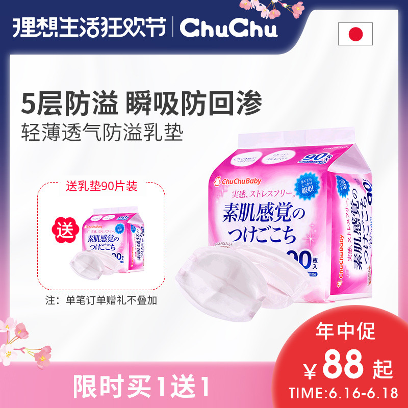 chuchubaby Tweeted Japan Maternal Breast Pads Sticker Spitting up Disposable ultra-thinin the Maternity/Maternal supplies/Nutrition , Prenatal and postnatal mother supplies , Breast Pads category - from Buy2taobao.com to provide professional Taobao agent buy service