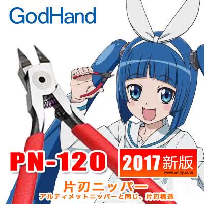 √ The Hand of God Model Dedicated Nippers 4.0 ( 2017 new edition) PN-120in the Play mode/Anime/Periphery/cos/Board games , Modeling tools/Accessories supplies category - from Buy2taobao.com to provide professional Taobao agent buy service