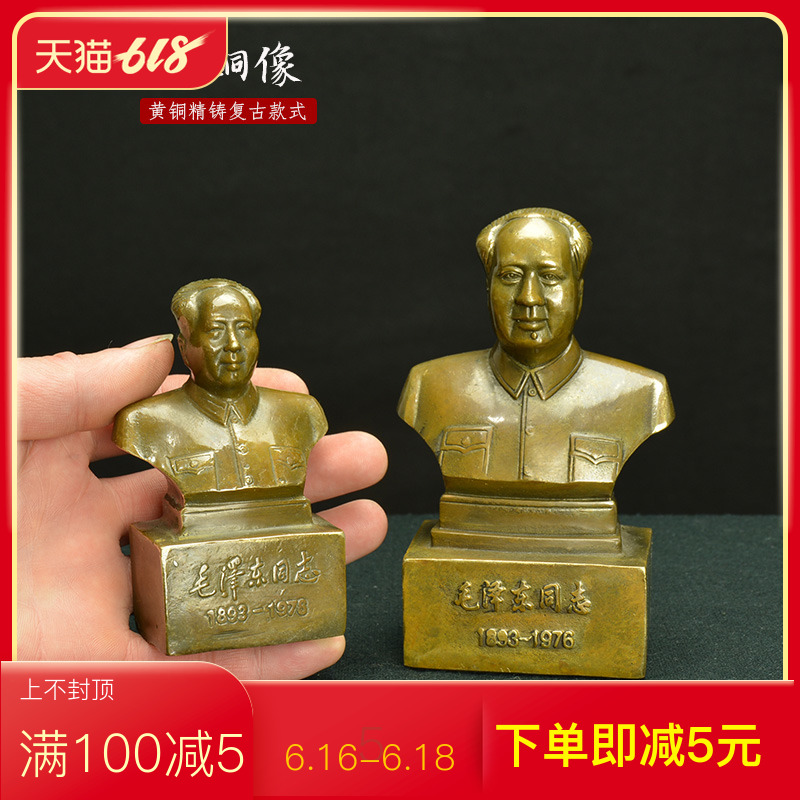 古玩铜器毛主席铜像半身像车座像文革老款纯铜毛主席摆件保平安在类目 家居饰品, 摆件中 - 来自Buy2taobao.com提供专业的淘宝代购服务