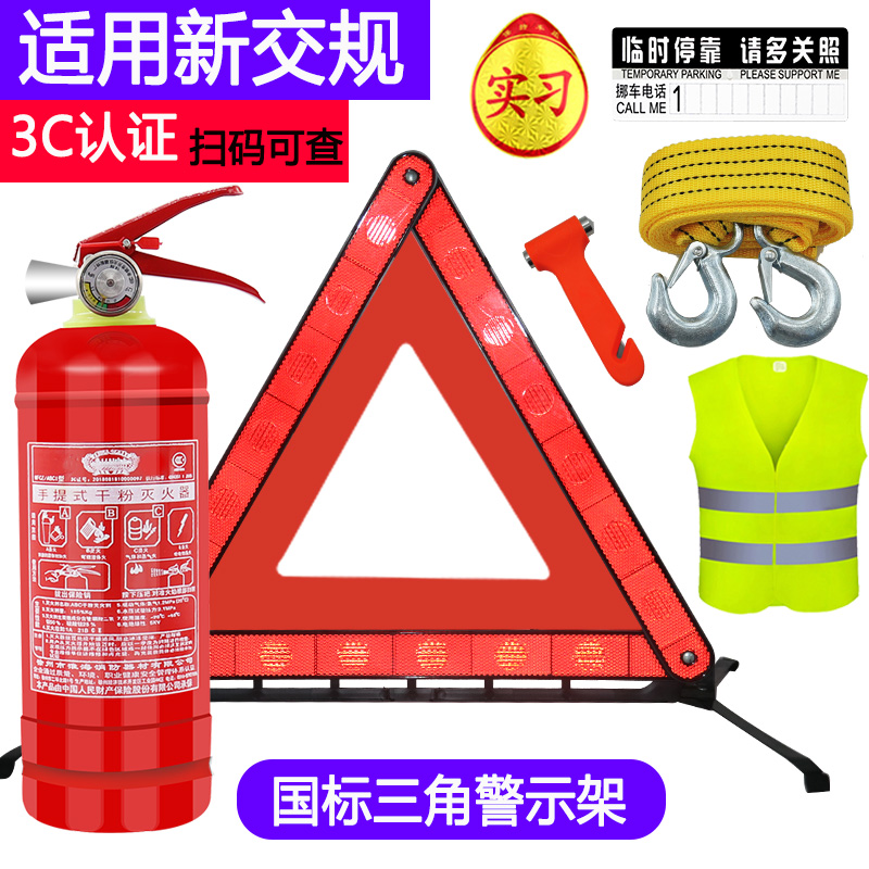 汽车三角架警示牌停车反光三脚架车折叠小车车用车载灭火器套装在类目 汽车/用品/配件/改装, 汽车零配件, 车用附件, 警示牌中 - 来自Buy2taobao.com提供专业的淘宝代购服务