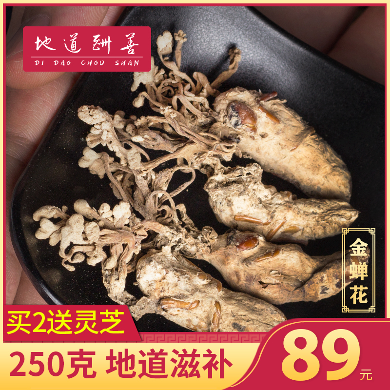 金蝉花野生新货孢子虫草粉正宗旗舰店正品竹林知了蝉花买2发500g|msdalam kategori makanan berkhasiat tradisional, Lain tonik tradisional, Cicada Bunga - dari Buy2taobao.com untuk memberikan perkhidmatan ejen Taobao profesional membeli