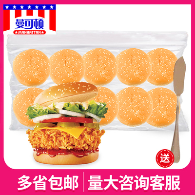 曼可顿汉堡面包 KFC汉堡胚 圆形汉堡包早餐食品DIY健康营养面包