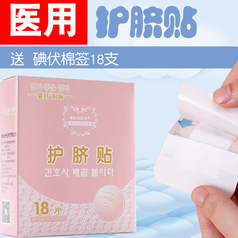 初生婴儿肚脐贴 婴儿护脐贴防水洗澡新生宝宝一次性肚脐贴医用装在类目 孕妇装/孕产妇用品/营养, 妈妈产前产后用品, 其它中 - 来自Buy2taobao.com提供专业的淘宝代购服务