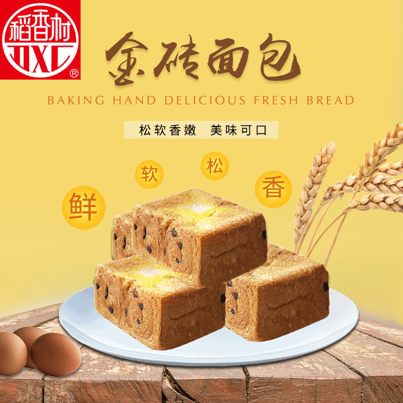 稻香村金砖面包袋装150g早餐蛋糕点口袋软小吃早点食品包邮在类目 零食/坚果/特产, 糕点/点心, 西式糕点中 - 来自Buy2taobao.com提供专业的淘宝代购服务