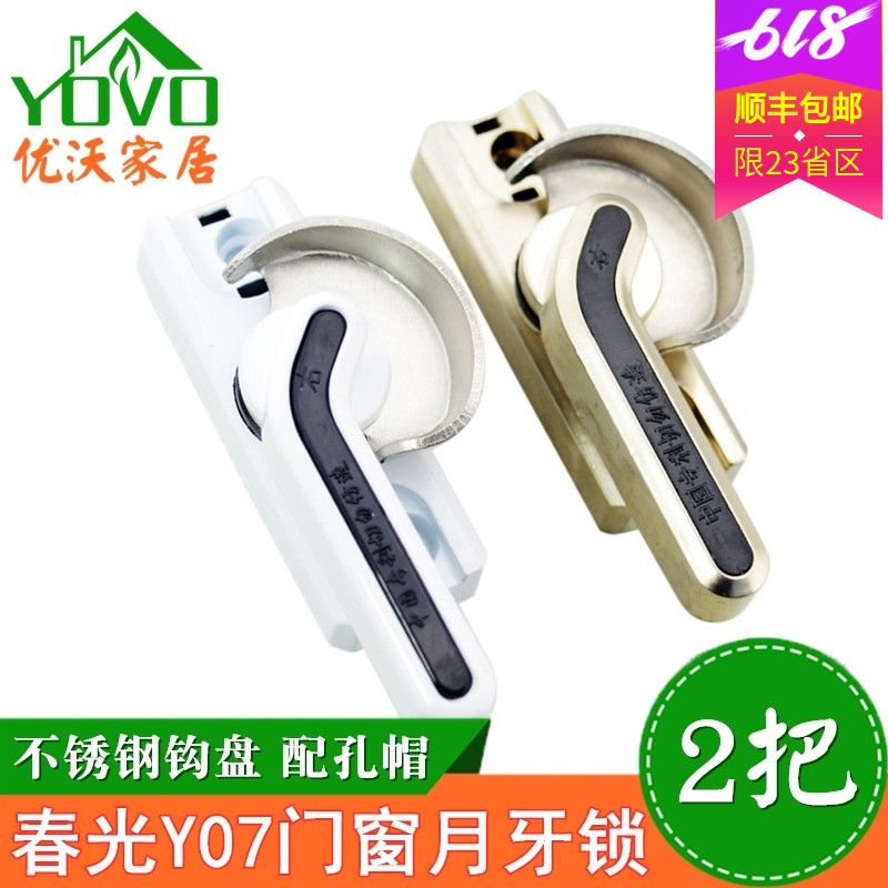 春光加厚不鏽鋼鈎盤月牙鎖窗戶防盜鎖塑鋼推拉窗鎖鋁合金移門鎖扣在類目 基礎建材, 家用五金, 窗用配件, 門/窗鉤中 - 來自Buy2taobao.com提供專業的淘寶代購服務
