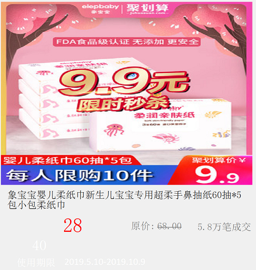 婴儿柔纸巾新生儿手口鼻宝宝专用超柔保湿抽纸5包*60抽小包柔纸巾|ruв категории сетевой магазин денежный/купон, магазин Taobao купон - от Buy2taobao.com для оказания профессиональной услуги покупки агента Taobao