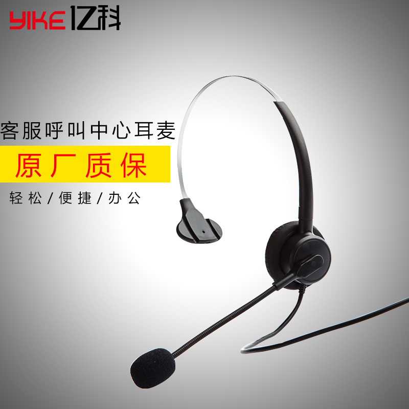 億科客服呼叫中心耳麥電話座機耳機水晶接口CPM101抗噪耳麥頭戴式在類目 影音電器, 耳機/耳麥中 - 來自Buy2taobao.com提供專業的淘寶代購服務