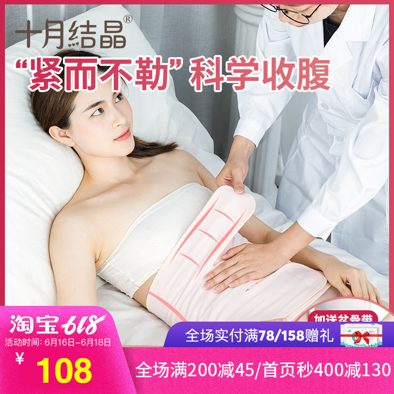【新品】十月結晶産後收腹帶夏季薄款純棉剖腹産束腹帶順産束腰帶在類目 孕婦裝/孕產婦用品/營養, 束縛帶/產婦瘦身塑體衣/盆骨矯正帶, 束腹帶中 - 來自Buy2taobao.com提供專業的淘寶代購服務