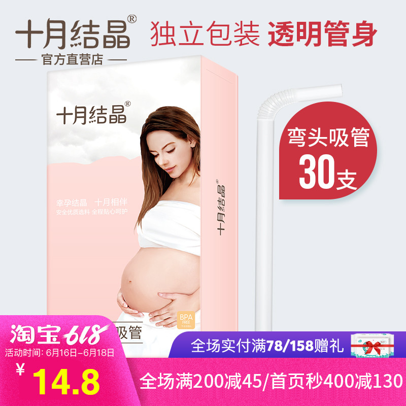 October crystallization disposable straw children pregnant woman postpartum straw Drinks Drink plenty of water Lazy man transparent Alone packingin the Maternity/Maternal supplies/Nutrition , Prenatal and postnatal mother supplies , Other category - from Buy2taobao.com to provide professional Taobao agent buy service