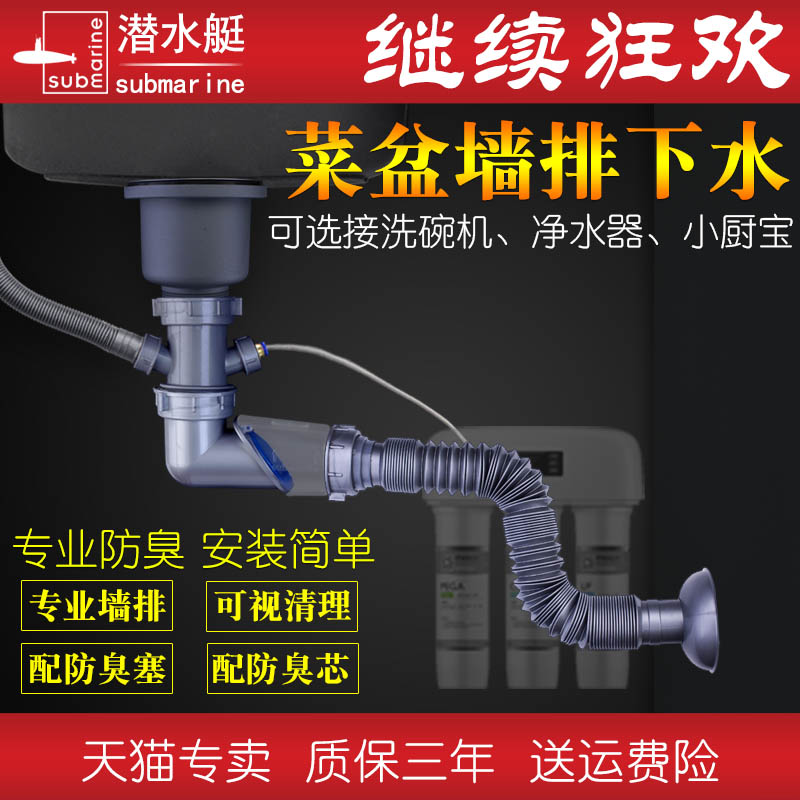 潛水艇廚房單槽水槽側排防臭下水管洗菜盆牆排入牆式加長排水軟管在類目 家裝主材, 廚房, 水槽配件, 水槽下水器中 - 來自Buy2taobao.com提供專業的淘寶代購服務
