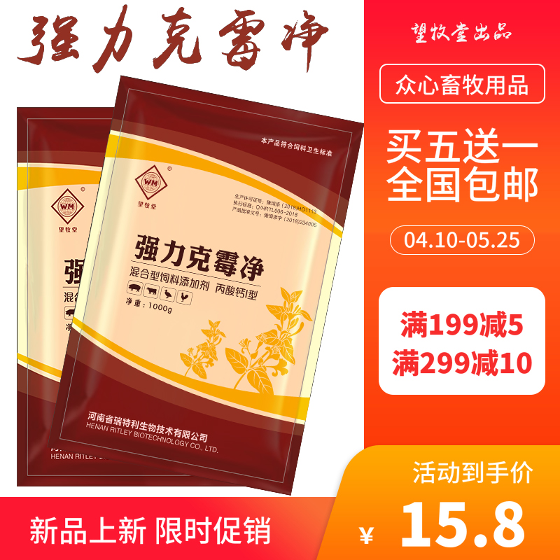 兽用克霉净饲料脱霉剂去霉玉米发霉脱毒排毒解毒猪牛羊鸡鸭药包邮在类目 畜牧/养殖物资, 饲料, 饲料添加剂中 - 来自Buy2taobao.com提供专业的淘宝代购服务