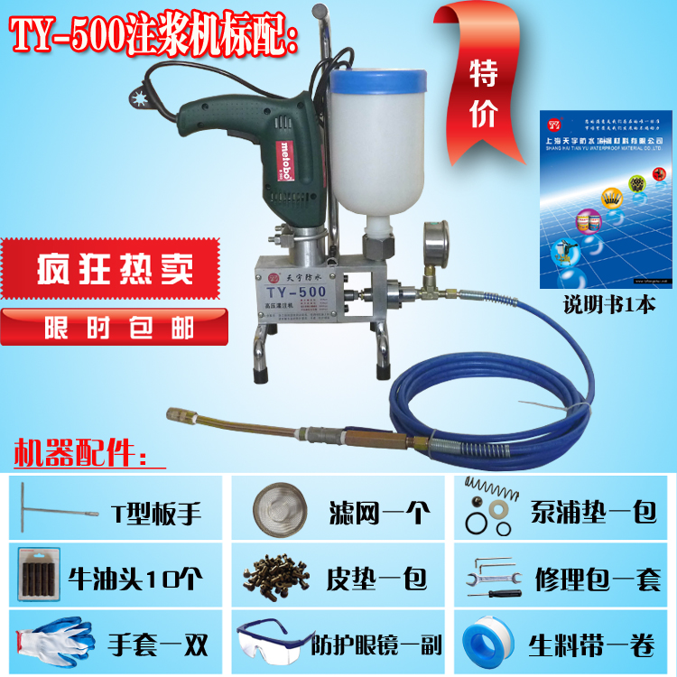 掌櫃推薦高壓灌注堵漏機TY-500防水注漿機注漿釘環氧樹脂灌漿機在類目 五金/工具, 電動工具, 其它電動工具中 - 來自Buy2taobao.com提供專業的淘寶代購服務