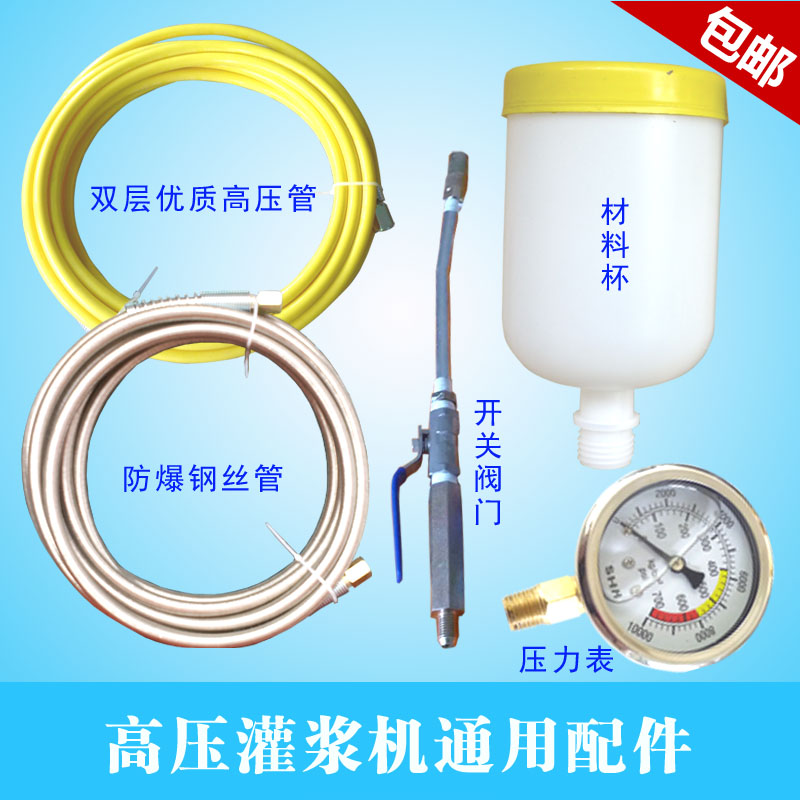 高压灌浆机高压管 开关阀门 枪头 压力表 料杯高压灌注机通用配件|ruв категории оборудование/инструменты, электрический инструмент, Другие электрические инструменты - от Buy2taobao.com для оказания профессиональной услуги покупки агента Taobao