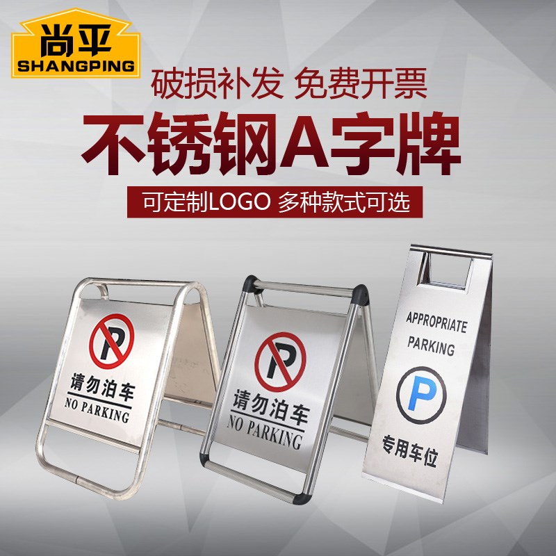 不锈钢请勿泊车停车告示牌专用车位警示牌空白小心地滑A字提示牌|msdalam kategori Perniagaan/perabot pejabat, City Furniture, perkhidmatan pengangkutan, tanda berhenti - dari Buy2taobao.com untuk memberikan perkhidmatan ejen Taobao profesional membeli