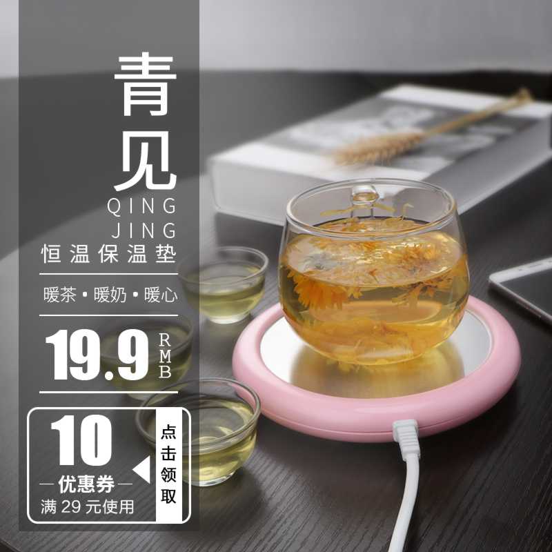 青见保温垫家用恒温宝迷你加热器电热保温底座暖茶水暖奶保温杯垫在类目 生活电器, 其它生活家电, 保温碟/垫中 - 来自Buy2taobao.com提供专业的淘宝代购服务