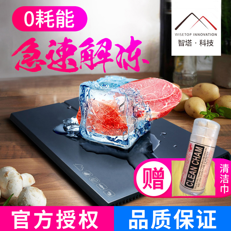 智塔快速解冻板海鲜鱼肉类牛排解冻盘家用厨房烹饪化冰盘在类目 居家日用, 扇/迷你风扇/配件/冰垫/冰贴, 降温喷雾中 - 来自Buy2taobao.com提供专业的淘宝代购服务