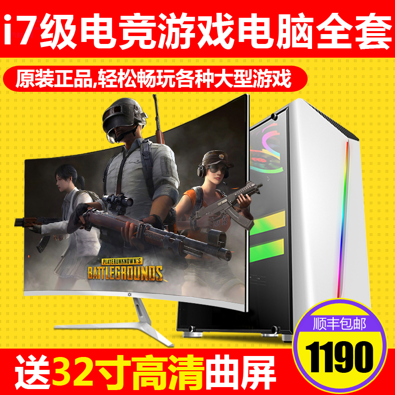 送显示器i7八核1060吃鸡游戏LOL台式组装电脑主机办公整机全套|msdalam kategori komputer DIY, DIY serasi - dari Buy2taobao.com untuk memberikan perkhidmatan ejen Taobao profesional membeli