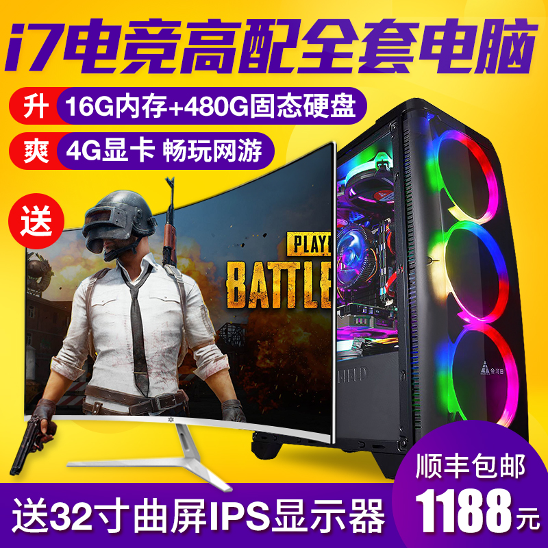 高配i7八核E5/1060独显组装电脑主机吃鸡游戏LOL台式办公整机全套|ruв категории Diy компьютер, Diy совместимая машина - от Buy2taobao.com для оказания профессиональной услуги покупки агента Taobao