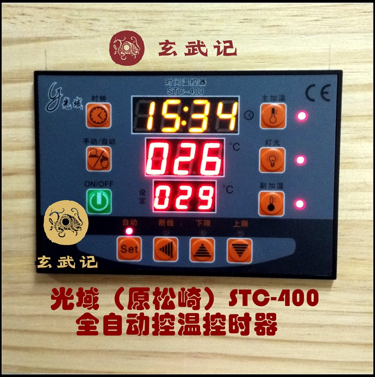 全自动温控器保温箱水族陆龟爬宠箱松崎光域STC400温控【现货】在类目 宠物/宠物食品及用品, 爬虫/鸣虫及其用品, 爬虫/鸣虫用具中 - 来自Buy2taobao.com提供专业的淘宝代购服务
