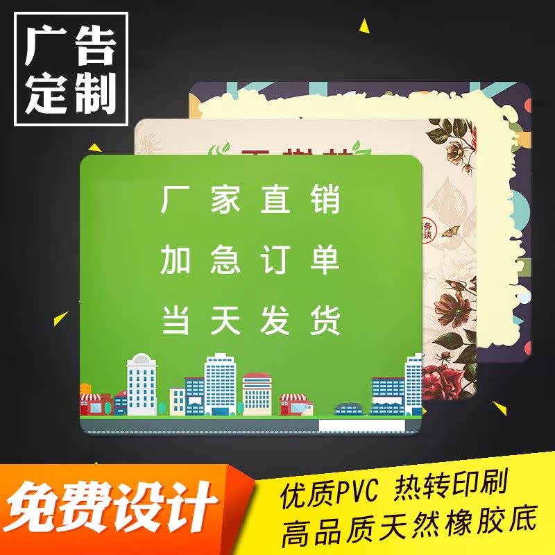 广告鼠标垫定制定做厂家订做订制logo网吧单色彩色pvc锁边在类目 电脑硬件/显示器/电脑周边, 电脑周边, 鼠标垫/贴/腕垫中 - 来自Buy2taobao.com提供专业的淘宝代购服务