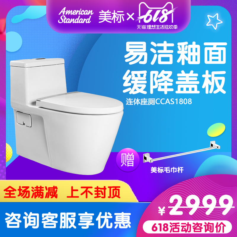 美标卫浴CCAS1808/1809新阿卡西亚虹吸连体座厕节水坐便器马桶在类目 家装主材, 卫浴用品, 坐便器, 普通坐便器中 - 来自Buy2taobao.com提供专业的淘宝代购服务