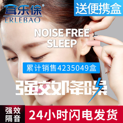 耳乐保睡觉静音隔音耳塞防噪音睡眠超强防吵神器学生防呼噜工作