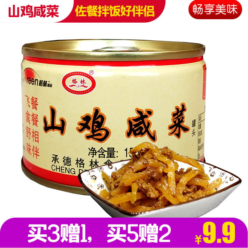 买三赠一格林山鸡咸菜罐装小吃下饭菜酱菜腌菜野味开罐即食特产在类目 水产肉类/新鲜蔬果/熟食, 腌制蔬菜/泡菜/酱菜/脱水蔬菜, 酱菜中 - 来自Buy2taobao.com提供专业的淘宝代购服务