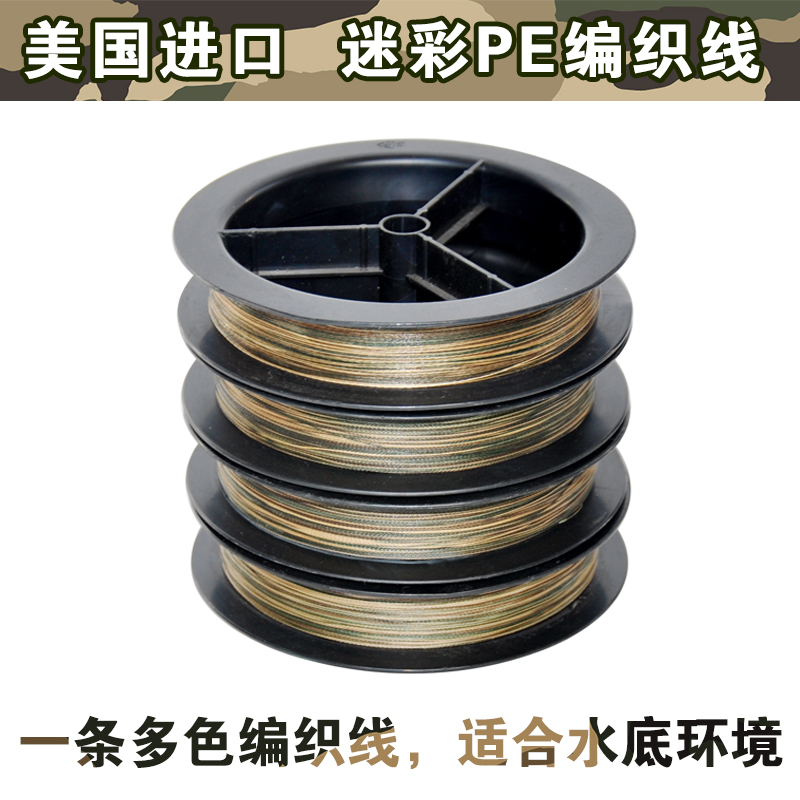 鱼线美国进口渔线正品迷彩编织线PE线大力马打黑路亚海钓矶钓包邮在类目 户外/登山/野营/旅行用品, 垂钓装备, 鱼线中 - 来自Buy2taobao.com提供专业的淘宝代购服务