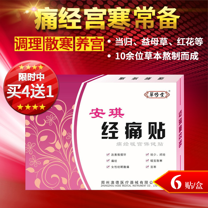 安琪经痛贴艾草宫寒暖宫贴暖宝宝调理月经不正常益母草女卵宫艾灸在类目 居家日用, 保暖贴/怀炉/保暖用品, 保暖贴中 - 来自Buy2taobao.com提供专业的淘宝代购服务