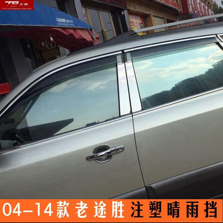 04-14款现代途胜改装专用晴雨挡雨眉老途胜注塑透光带亮条雨挡眉在类目 汽车/用品/配件/改装, 汽车外饰品/加装装潢/防护, 汽车防护, 雨眉/晴雨挡中 - 来自Buy2taobao.com提供专业的淘宝代购服务
