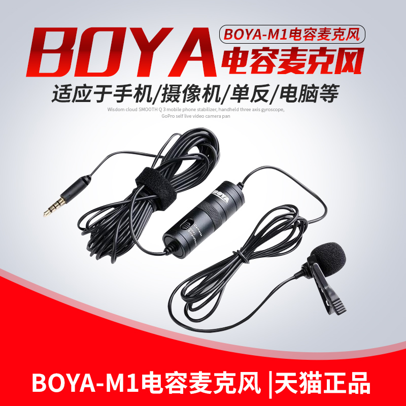 BOYA BY-M1單反采訪錄音手機小蜜蜂領夾麥克風專業攝像機博雅話筒在類目 影音電器, 收音頭中 - 來自Buy2taobao.com提供專業的淘寶代購服務