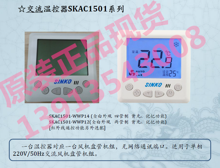 SINKO新晃风机盘管直流温控器面板SKDC1501-WWP14两管四管通用在类目 电子/电工, 智能家居系统, 电器控制系统, 空调控制面板中 - 来自Buy2taobao.com提供专业的淘宝代购服务