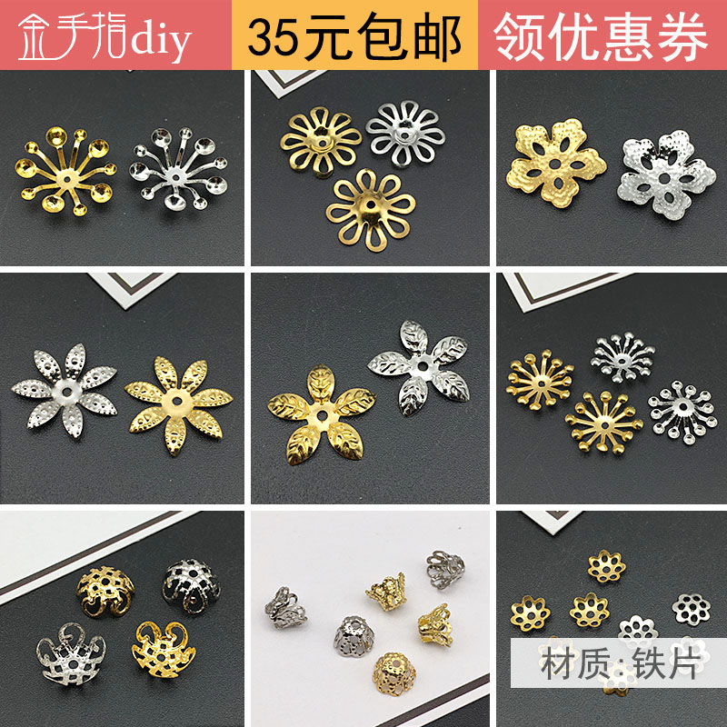 金手指diy 古風飾品材料金屬片珠托珠帽 酒杯花托花蕊合集在類目 飾品/流行首飾/時尚飾品新, DIY配件, 其他DIY飾品配件中 - 來自Buy2taobao.com提供專業的淘寶代購服務