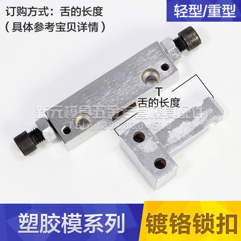 模具开闭器/镀铬锁扣/侧边拉钩/机械式开闭器/锁模器扣 轻型/重型|msdalam kategori perkakasan/alat, jentera perkakasan, Lain perkakasan mekanikal (baru) - dari Buy2taobao.com untuk memberikan perkhidmatan ejen Taobao profesional membeli