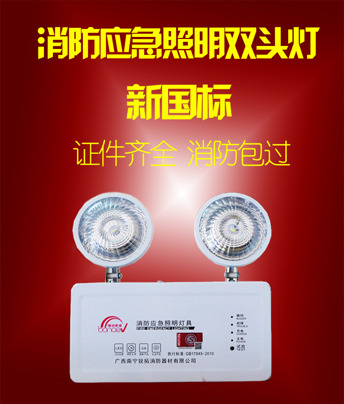 消防應急燈新國標雙頭消防應急照明燈充電安全出口指示燈在類目 五金/工具, 施工保護, 消防防護產品, 滅火器中 - 來自Buy2taobao.com提供專業的淘寶代購服務