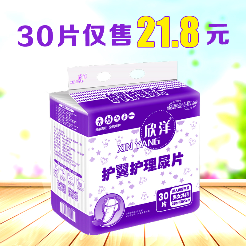 包郵紙尿片成人欣洋成人紙尿片日用型葫蘆老人隔尿墊28*55/30片在類目 洗護清潔劑/衛生巾/紙/香薰, 衛生巾/護墊/成人尿褲, 成人用紙尿護理用品中 - 來自Buy2taobao.com提供專業的淘寶代購服務